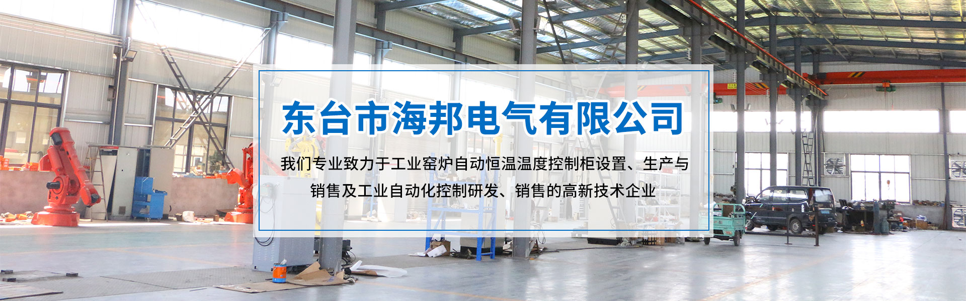 东台市海邦电气有限公司